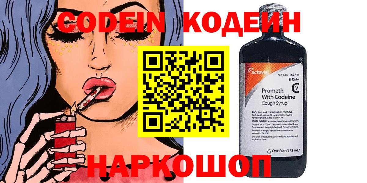Кодеиновый сироп Lean напиток Lean (лин)  Вход с VPN  Среднеуральск 