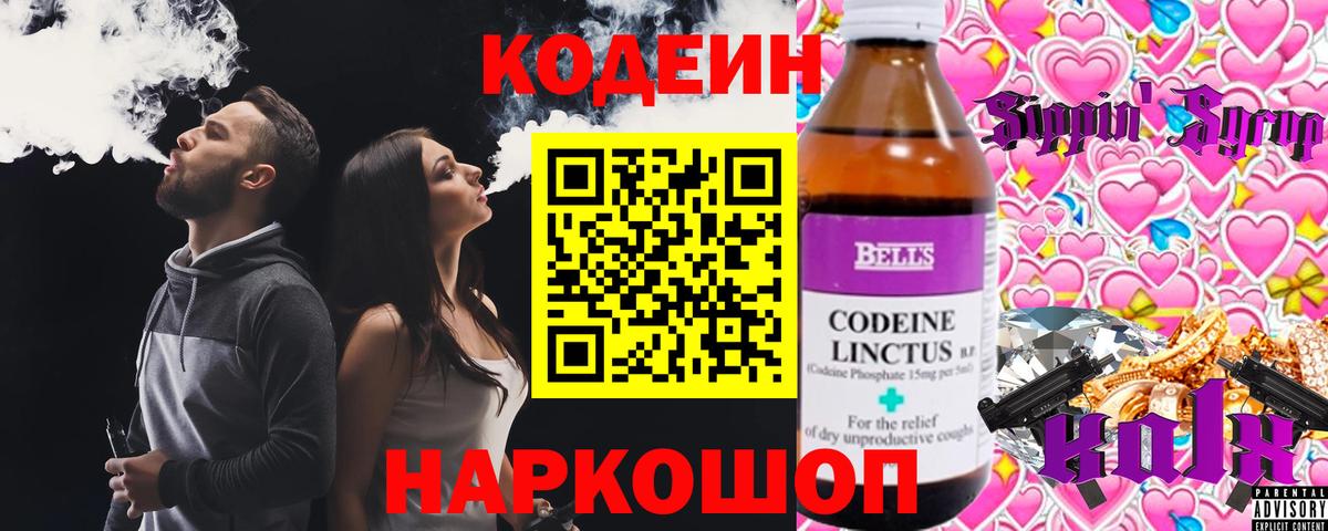 Кодеиновый сироп Lean напиток Lean (лин) Среднеуральск